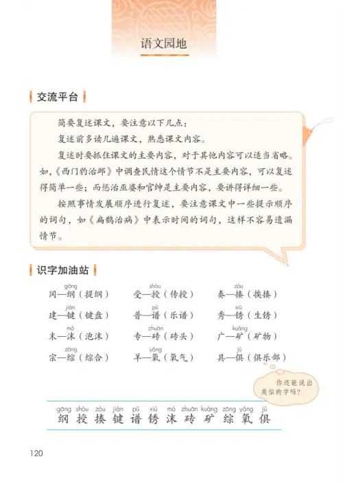 图片[125]-四年级语文上册-黑马库