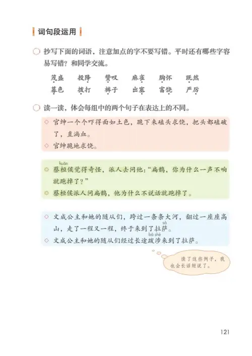 图片[126]-四年级语文上册-黑马库