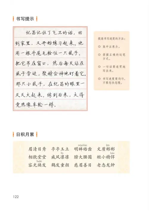 图片[127]-四年级语文上册-黑马库