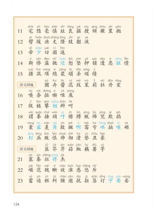 图片[129]-四年级语文上册-黑马库