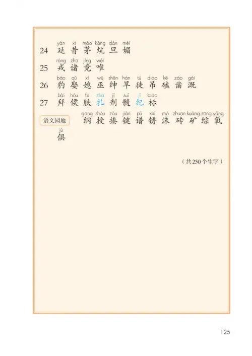图片[130]-四年级语文上册-黑马库