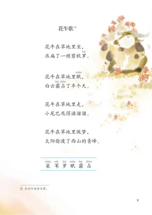 图片[14]-四年级语文上册-黑马库