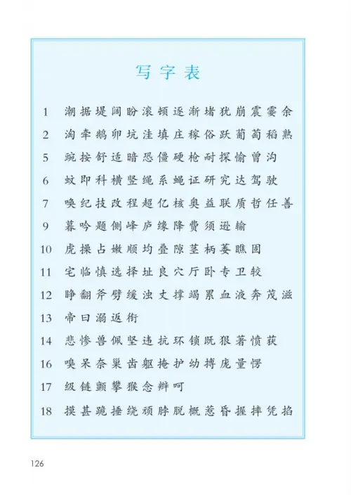 图片[131]-四年级语文上册-黑马库