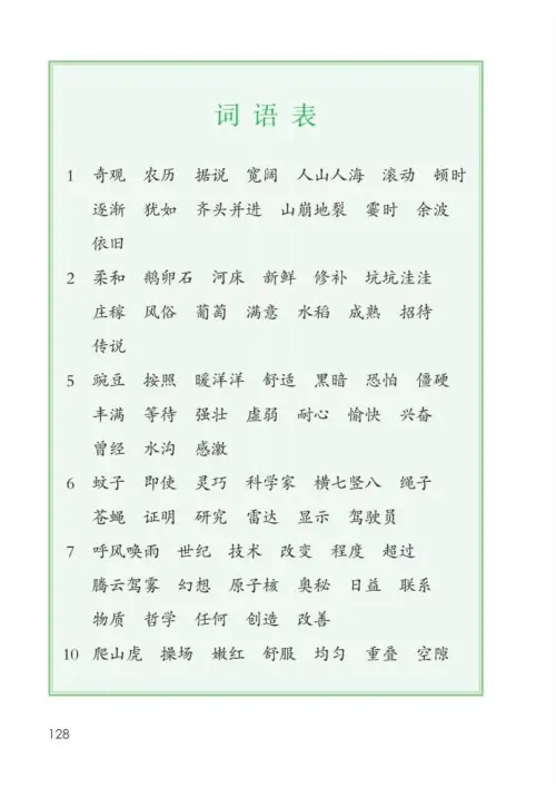 图片[133]-四年级语文上册-黑马库