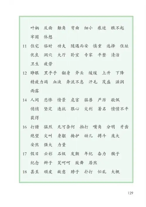 图片[134]-四年级语文上册-黑马库