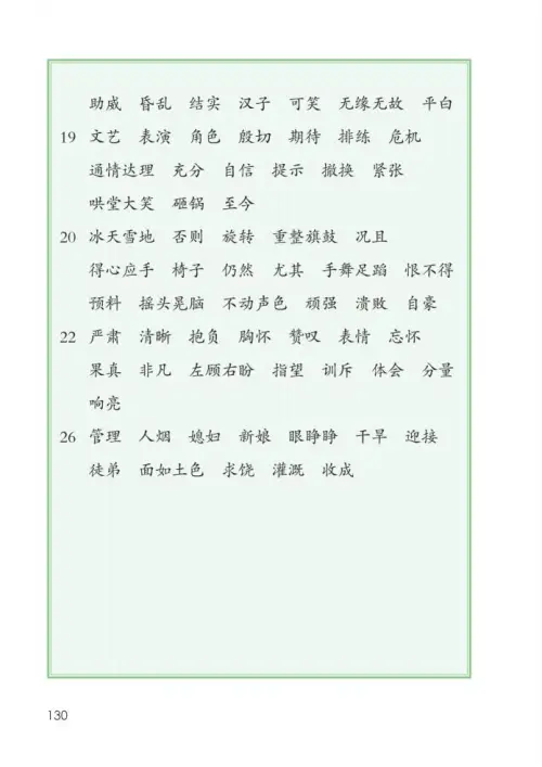 图片[135]-四年级语文上册-黑马库