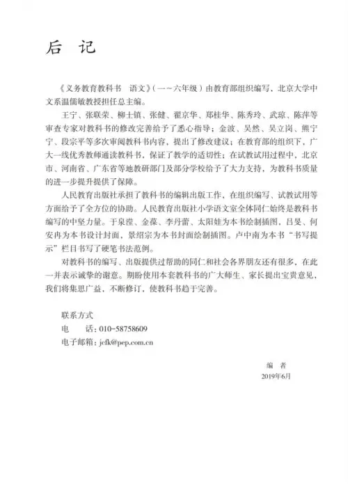 图片[136]-四年级语文上册-黑马库