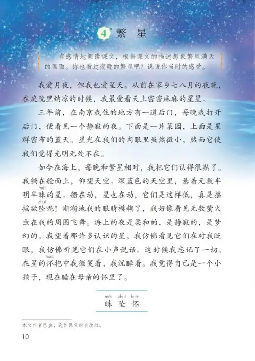 图片[15]-四年级语文上册-黑马库