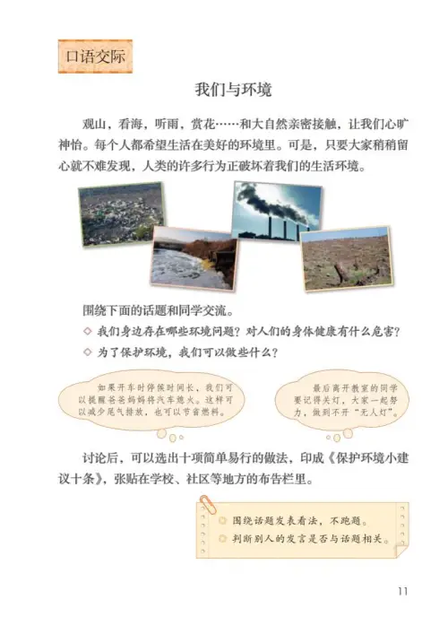 图片[16]-四年级语文上册-黑马库