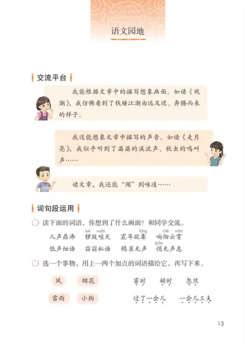 图片[18]-四年级语文上册-黑马库