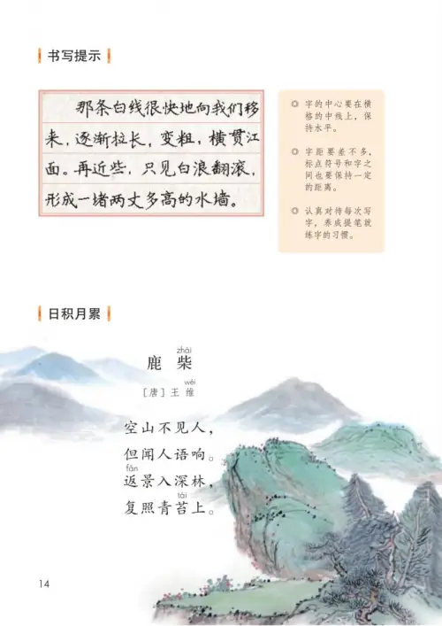 图片[19]-四年级语文上册-黑马库