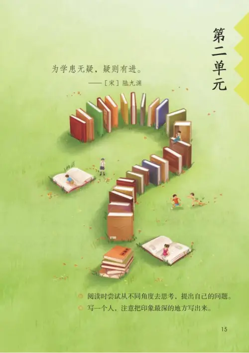 图片[20]-四年级语文上册-黑马库