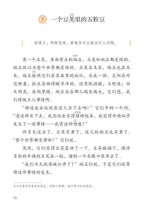 图片[21]-四年级语文上册-黑马库