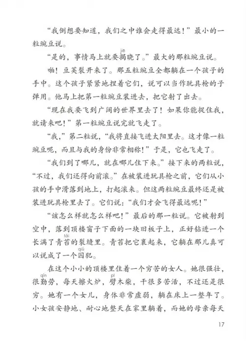 图片[22]-四年级语文上册-黑马库