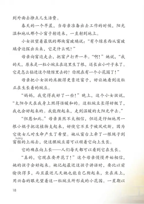 图片[23]-四年级语文上册-黑马库