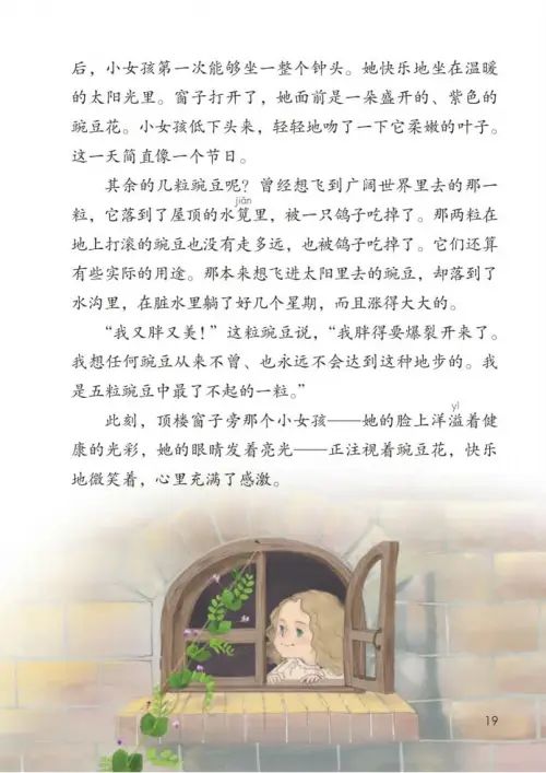 图片[24]-四年级语文上册-黑马库