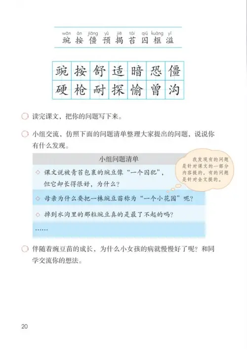 图片[25]-四年级语文上册-黑马库