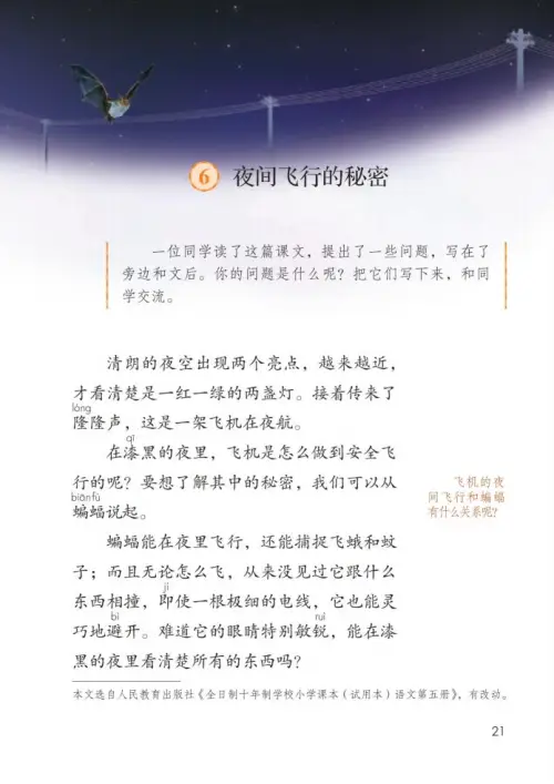 图片[26]-四年级语文上册-黑马库