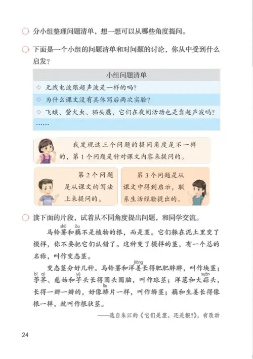 图片[29]-四年级语文上册-黑马库
