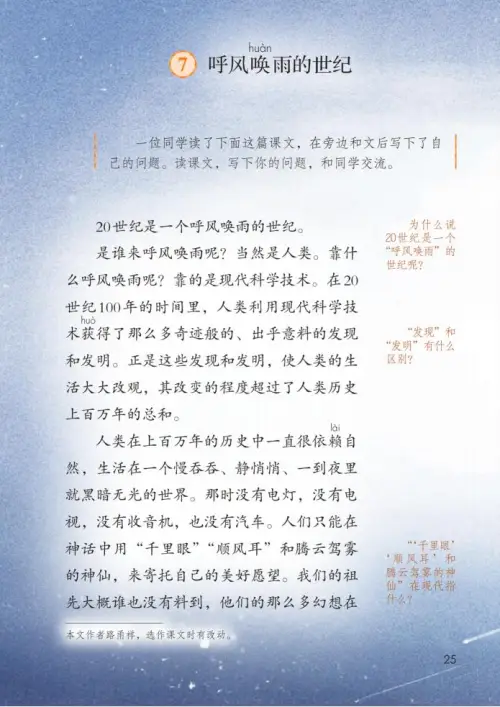 图片[30]-四年级语文上册-黑马库