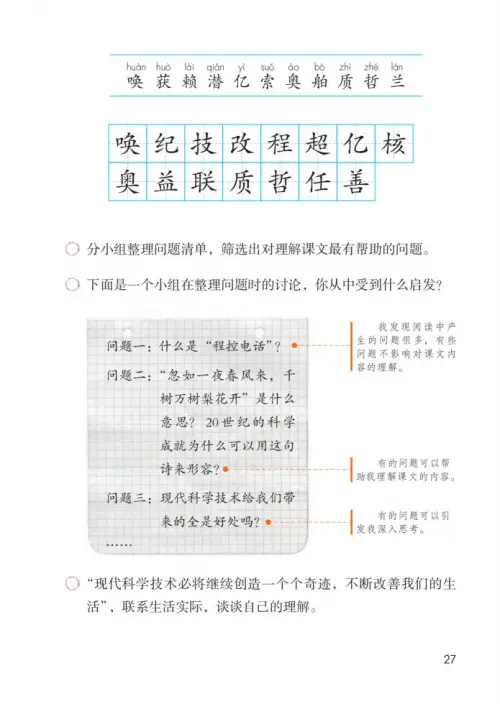 图片[32]-四年级语文上册-黑马库
