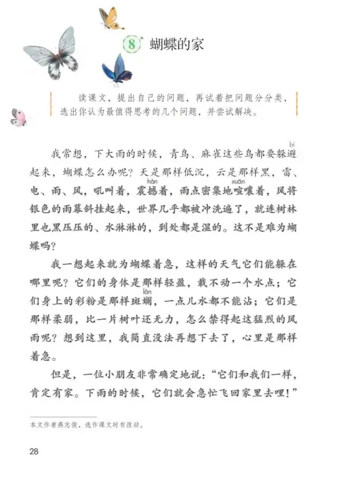 图片[33]-四年级语文上册-黑马库