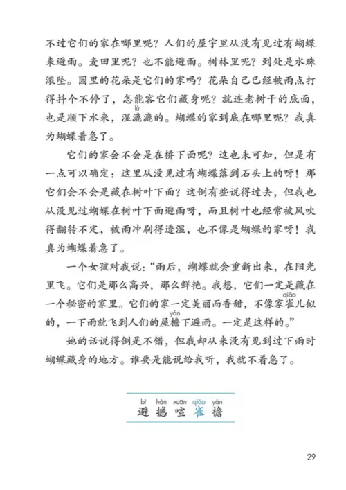 图片[34]-四年级语文上册-黑马库