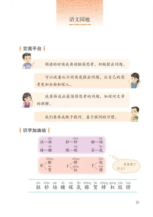 图片[36]-四年级语文上册-黑马库