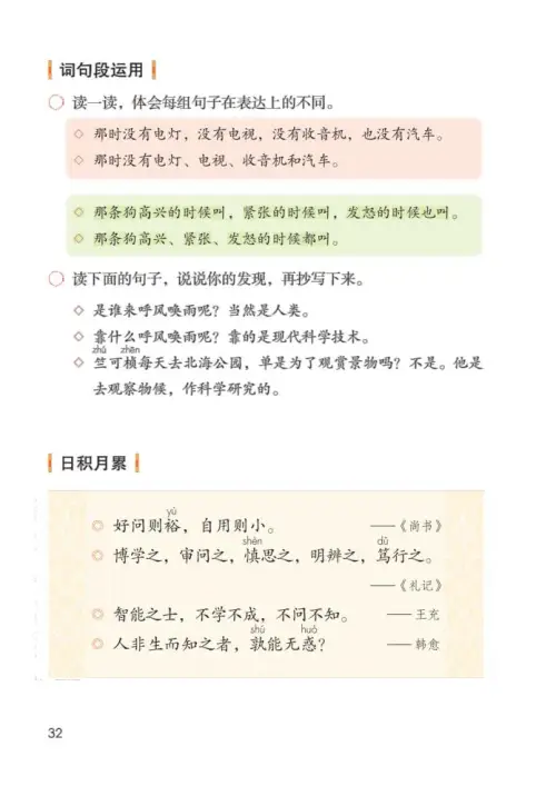 图片[37]-四年级语文上册-黑马库