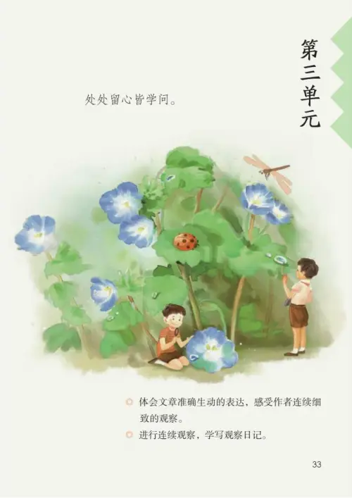 图片[38]-四年级语文上册-黑马库