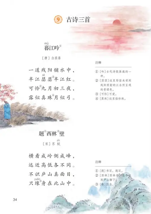 图片[39]-四年级语文上册-黑马库