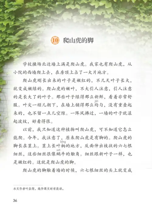 图片[41]-四年级语文上册-黑马库