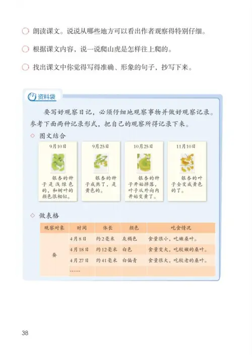 图片[43]-四年级语文上册-黑马库