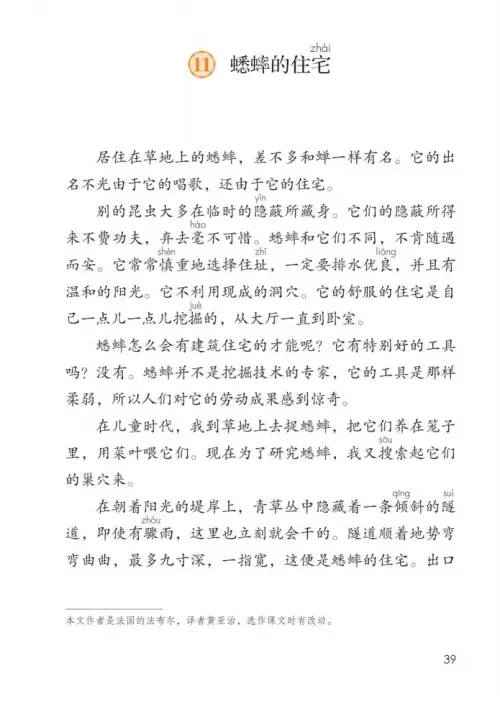 图片[44]-四年级语文上册-黑马库