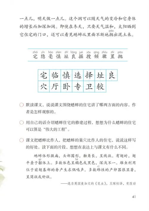 图片[46]-四年级语文上册-黑马库