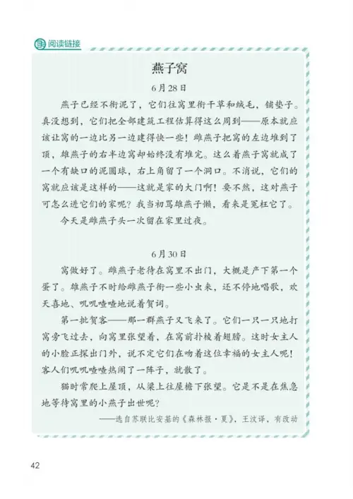 图片[47]-四年级语文上册-黑马库