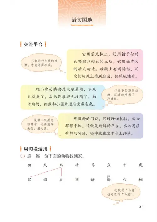 图片[50]-四年级语文上册-黑马库