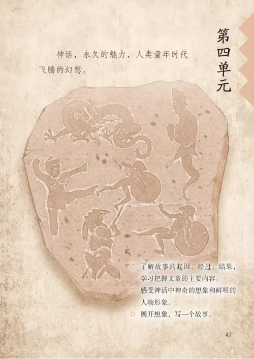 图片[52]-四年级语文上册-黑马库