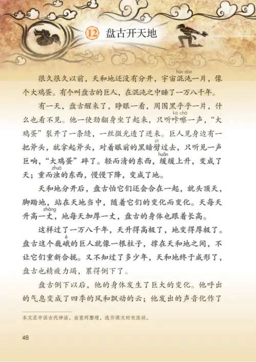 图片[53]-四年级语文上册-黑马库