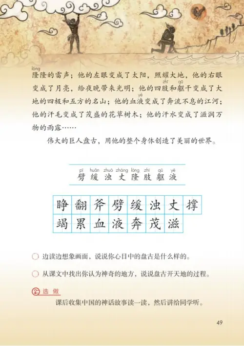 图片[54]-四年级语文上册-黑马库