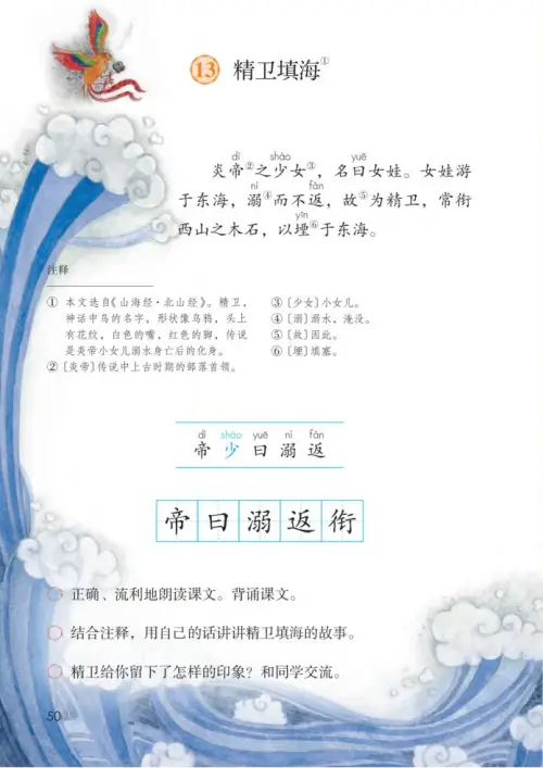 图片[55]-四年级语文上册-黑马库