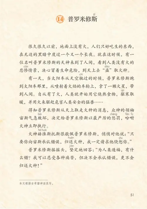 图片[56]-四年级语文上册-黑马库
