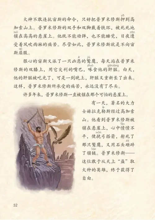 图片[57]-四年级语文上册-黑马库