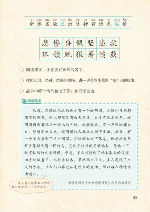 图片[58]-四年级语文上册-黑马库