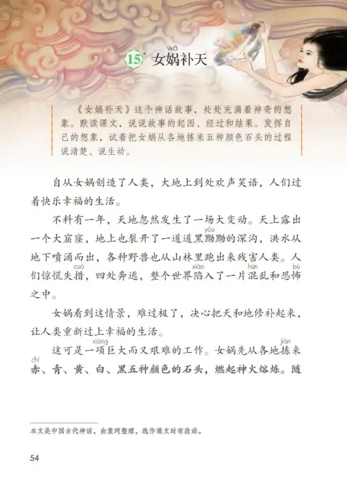 图片[59]-四年级语文上册-黑马库