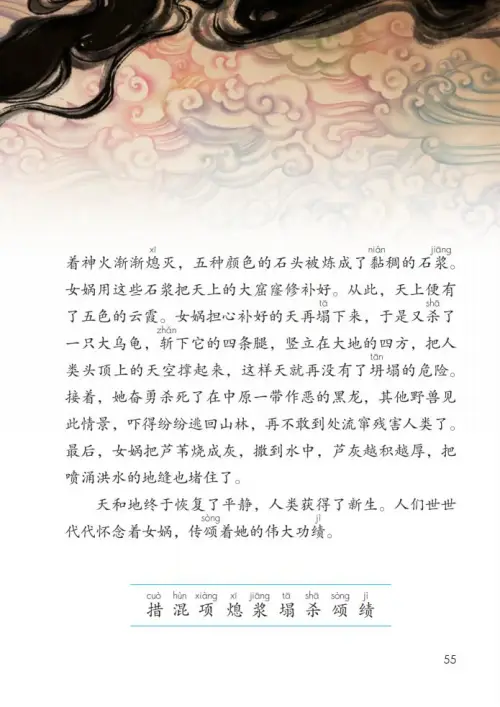 图片[60]-四年级语文上册-黑马库