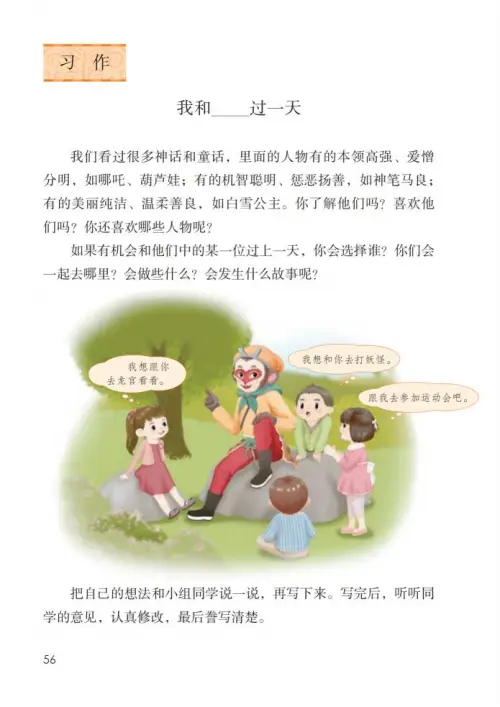 图片[61]-四年级语文上册-黑马库
