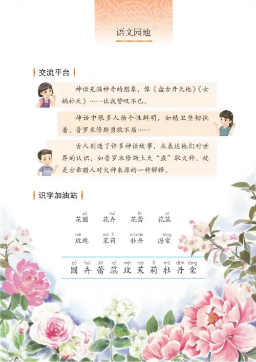 图片[62]-四年级语文上册-黑马库