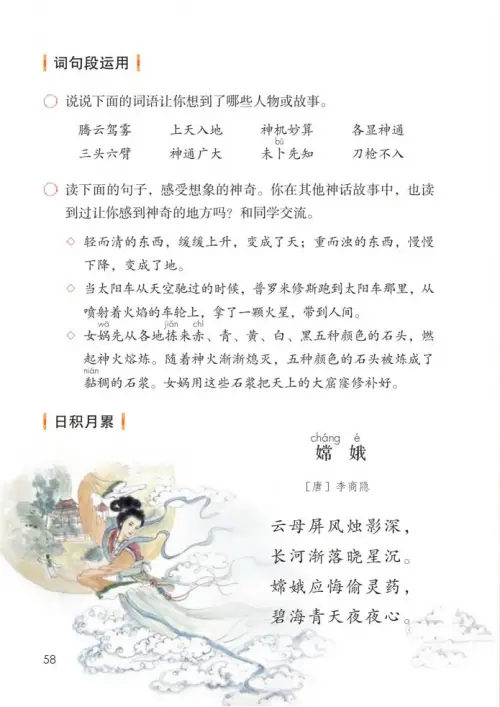 图片[63]-四年级语文上册-黑马库