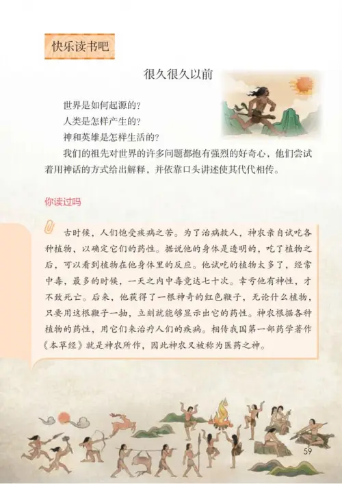 图片[64]-四年级语文上册-黑马库